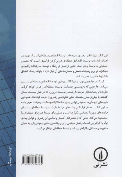 توسعه درون زای منطقه ای
